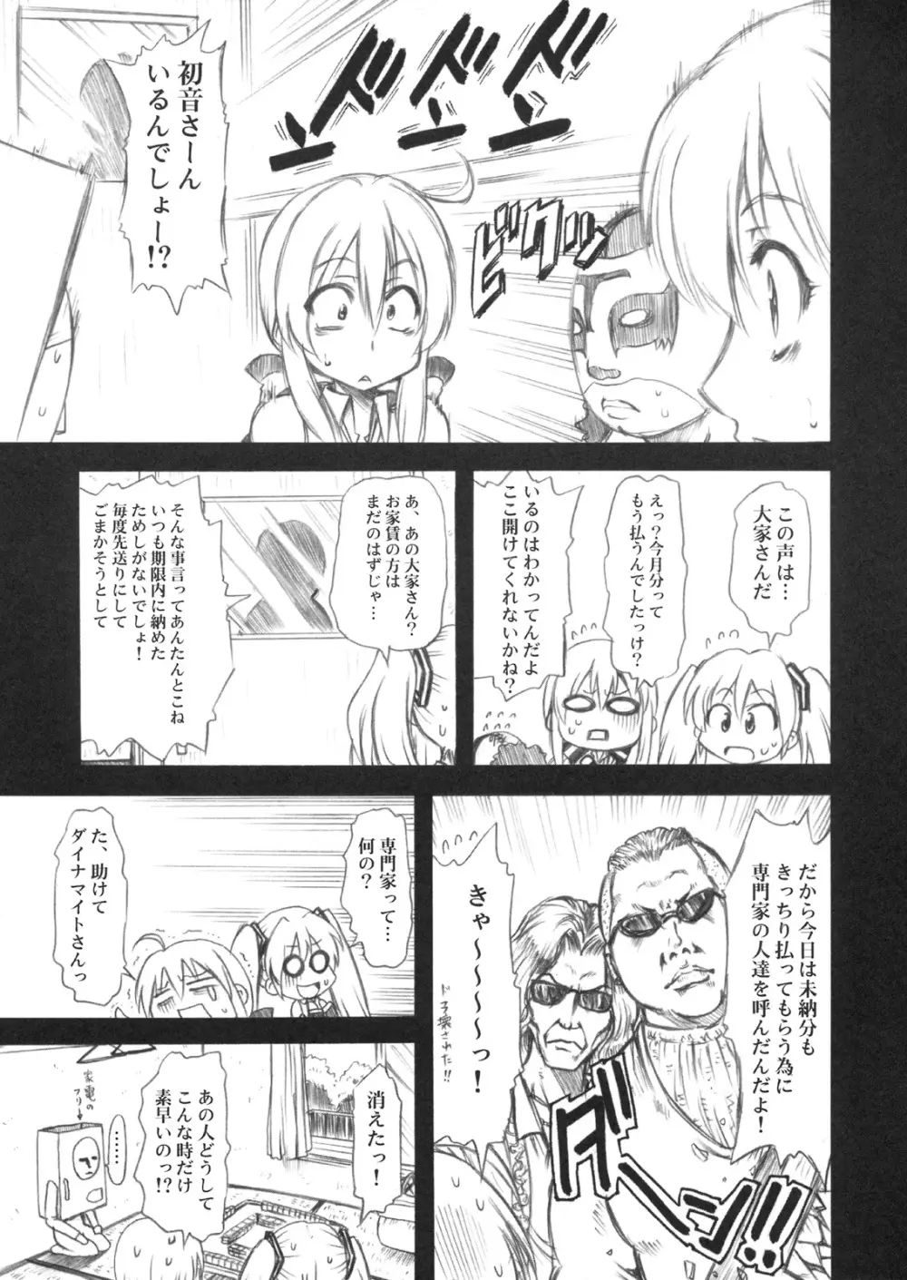 すい～とるーむ - page4