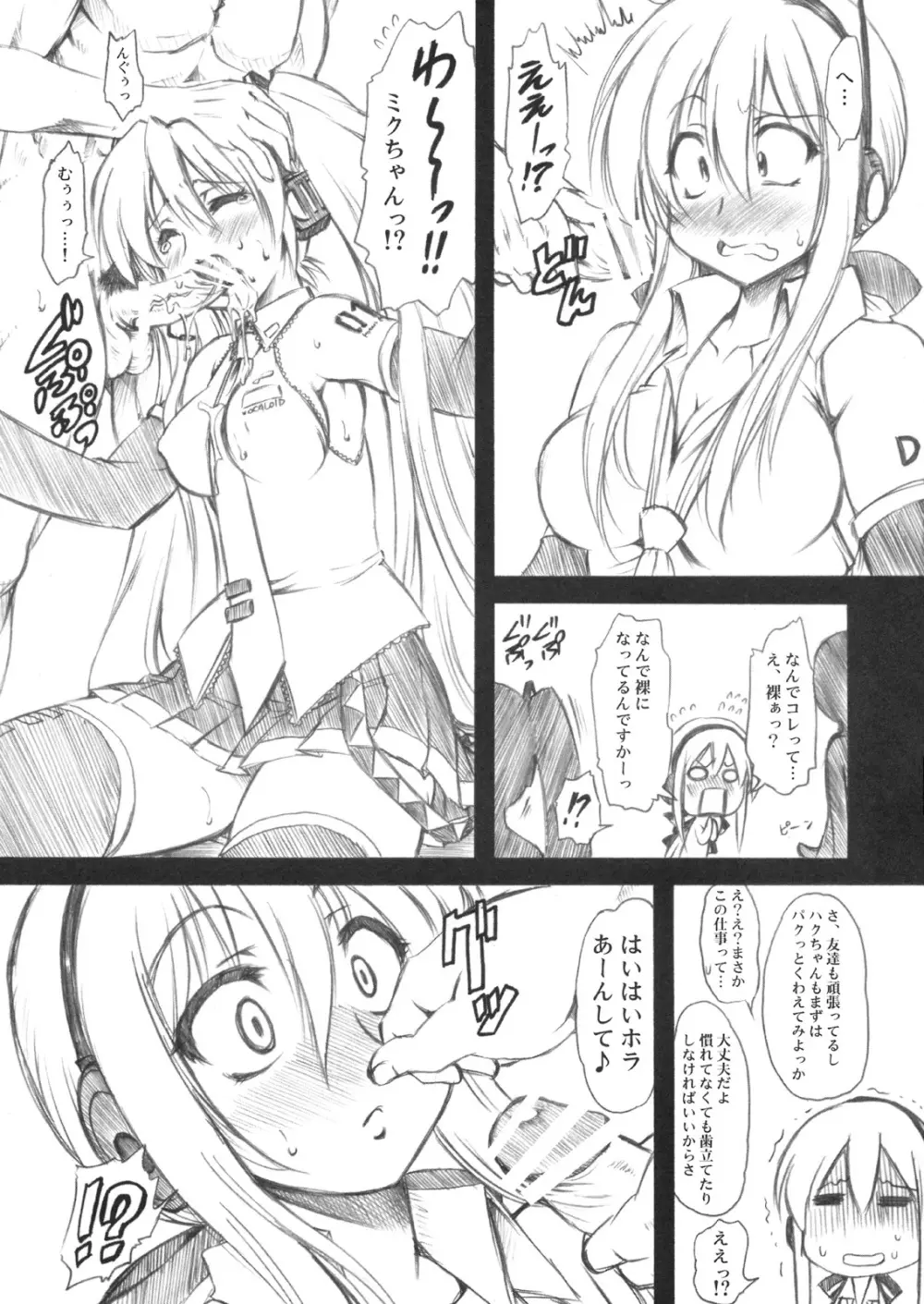 すい～とるーむ - page8