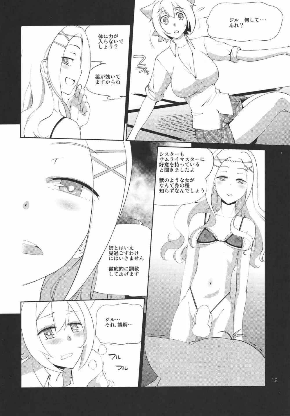 よくできた妹はサムライマスターの夢を見るか - page11