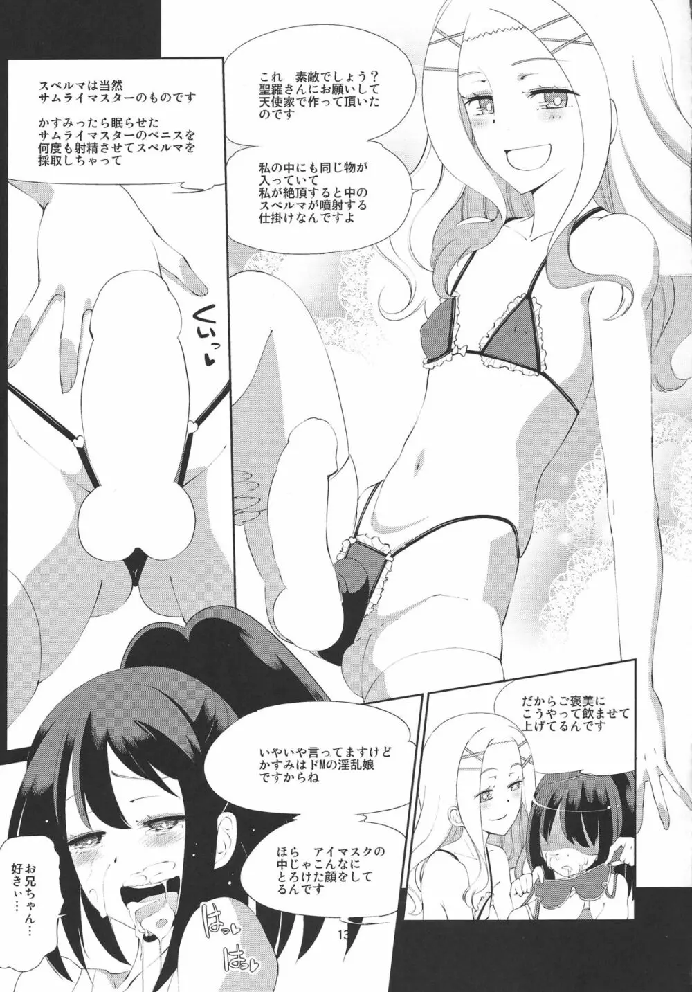 よくできた妹はサムライマスターの夢を見るか - page12