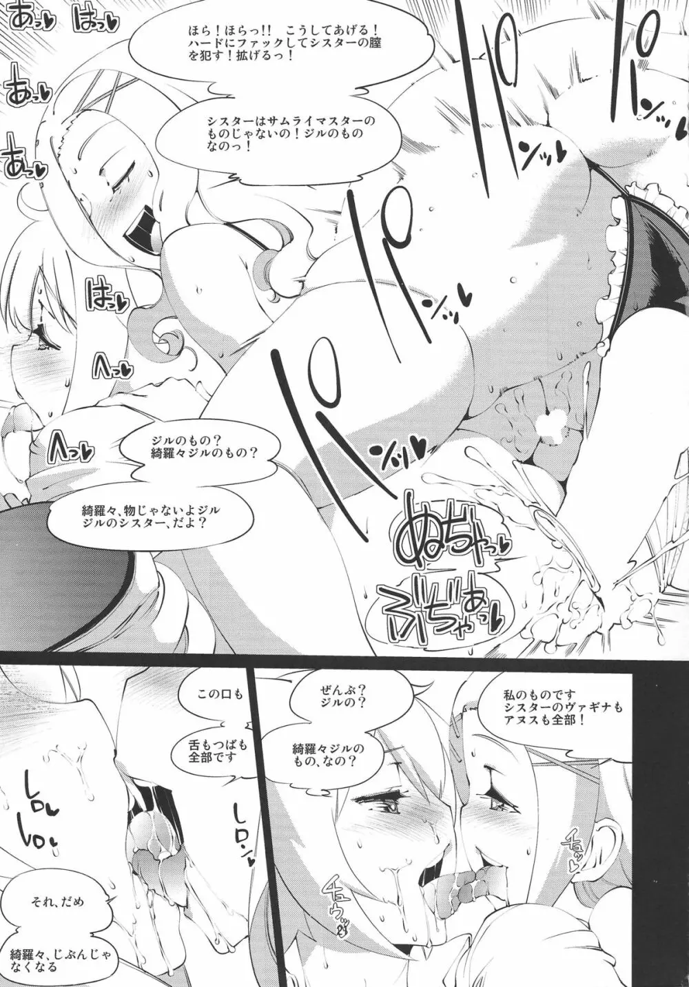 よくできた妹はサムライマスターの夢を見るか - page20