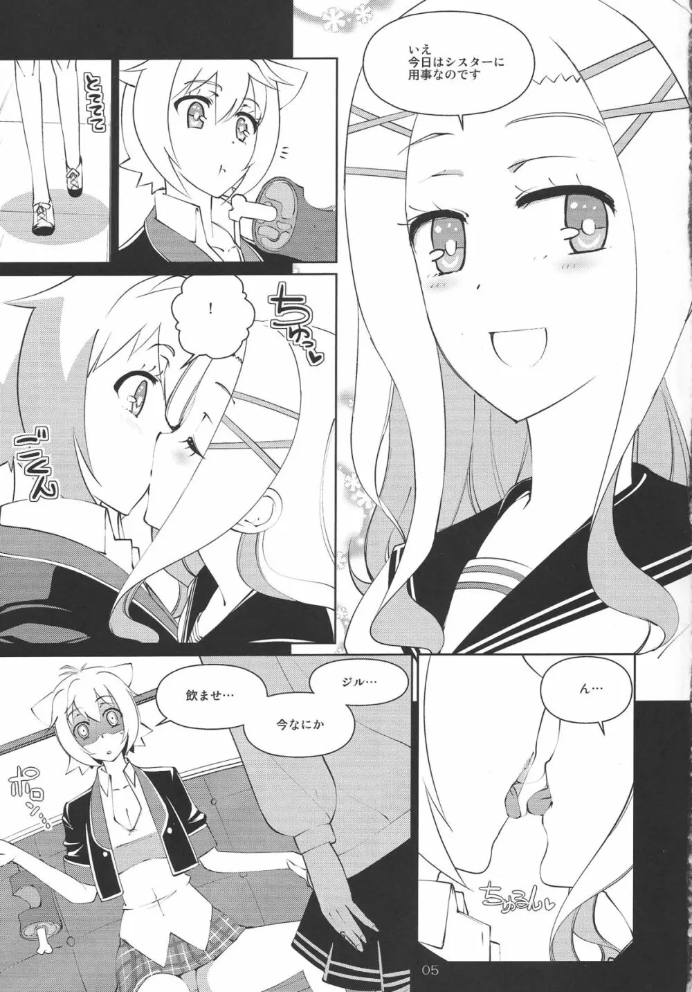 よくできた妹はサムライマスターの夢を見るか - page4