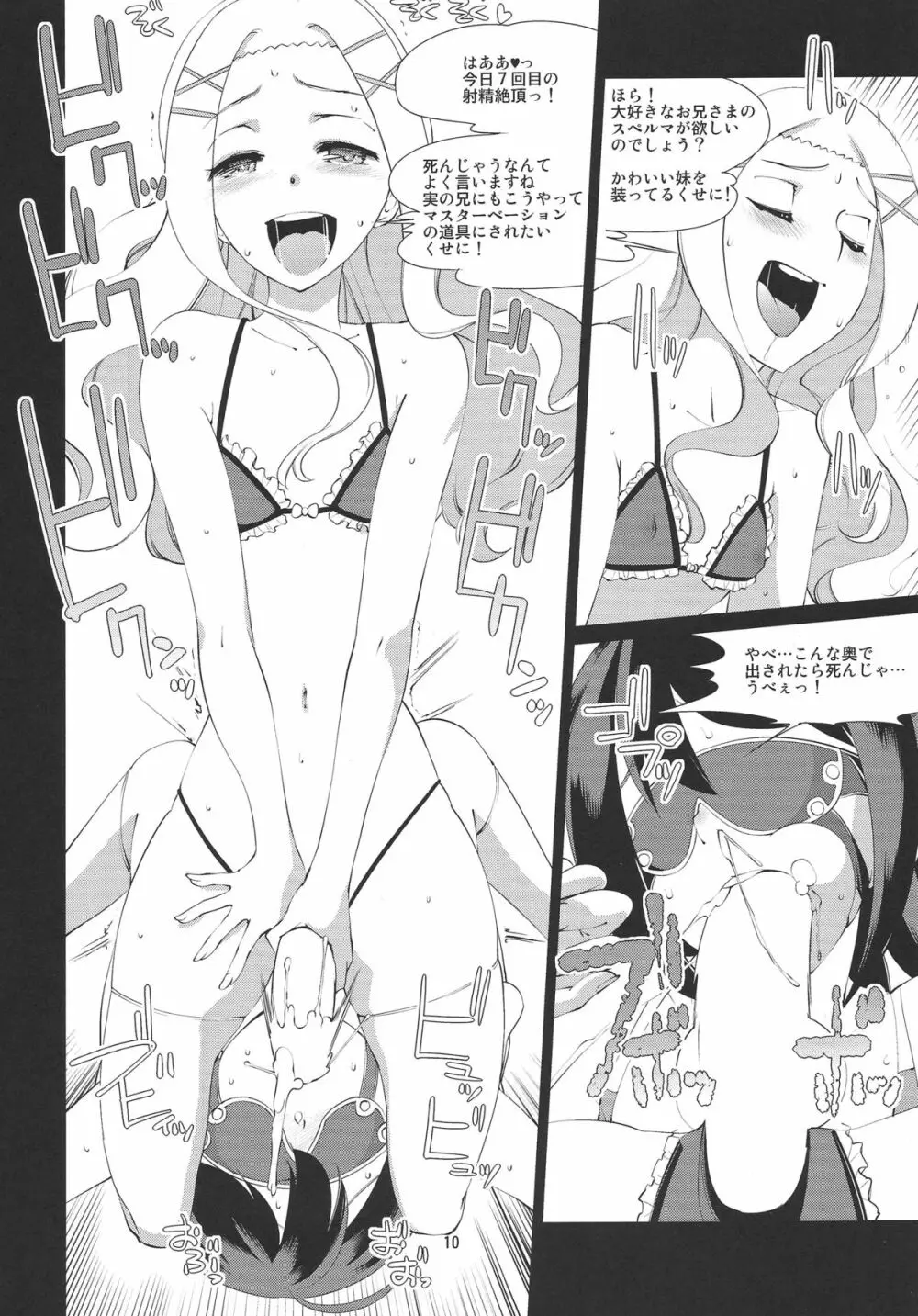 よくできた妹はサムライマスターの夢を見るか - page9