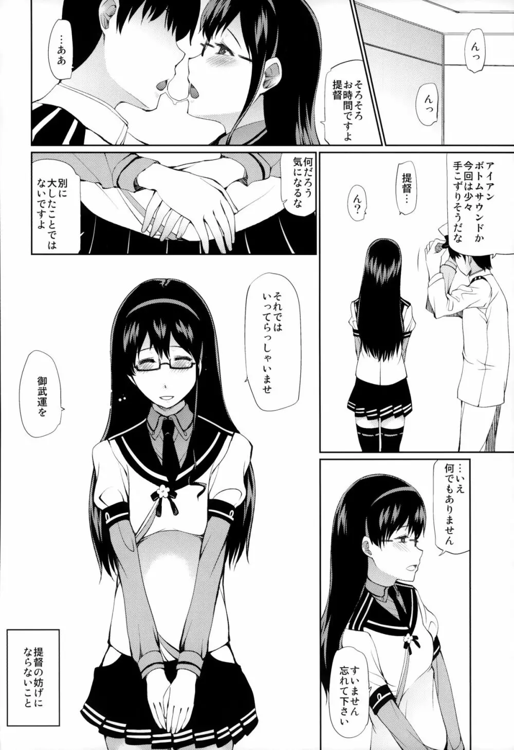 妊務娘 - page21