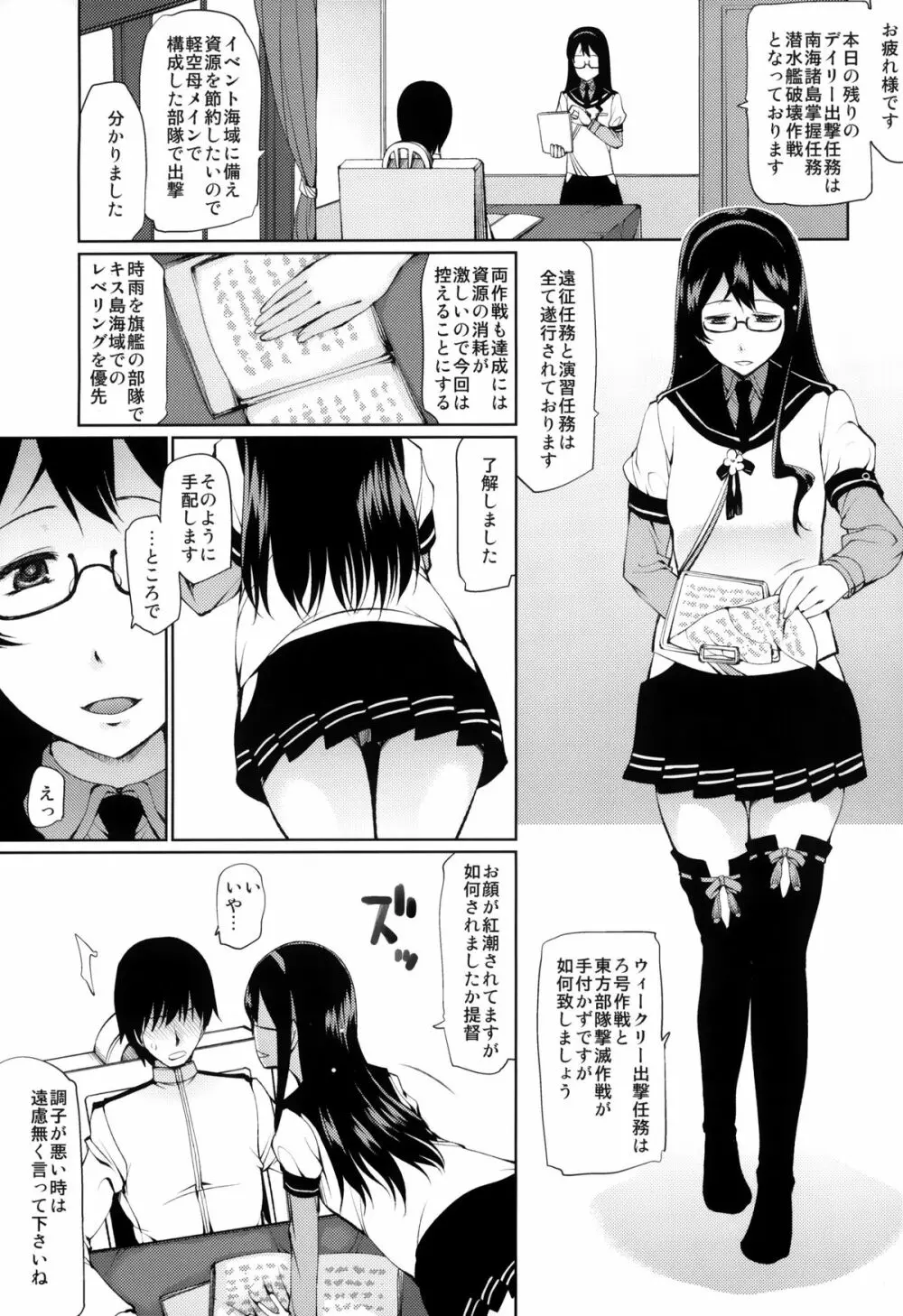 妊務娘 - page4