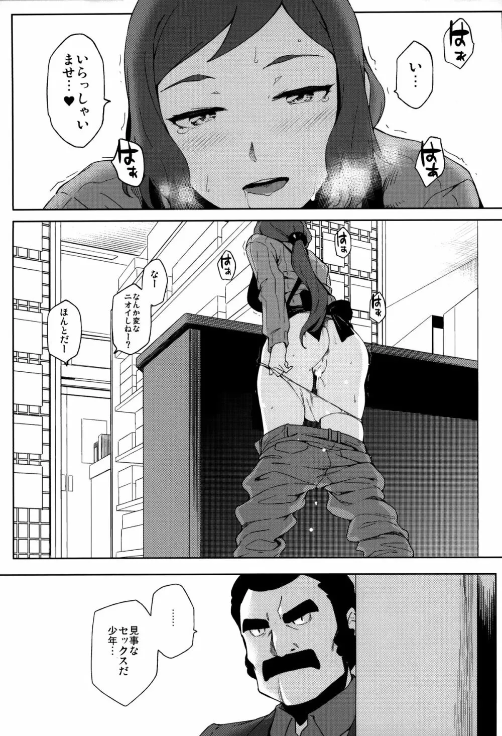 ガンプラ売るよ!! - page12