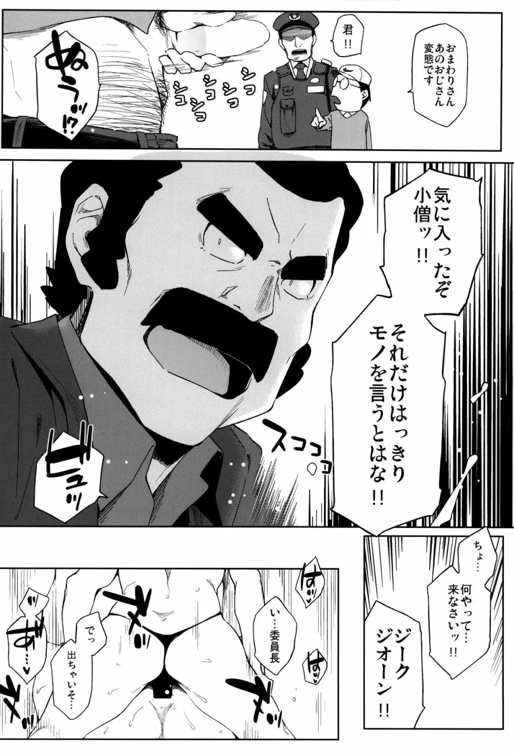 ガンプラ売るよ!! - page13