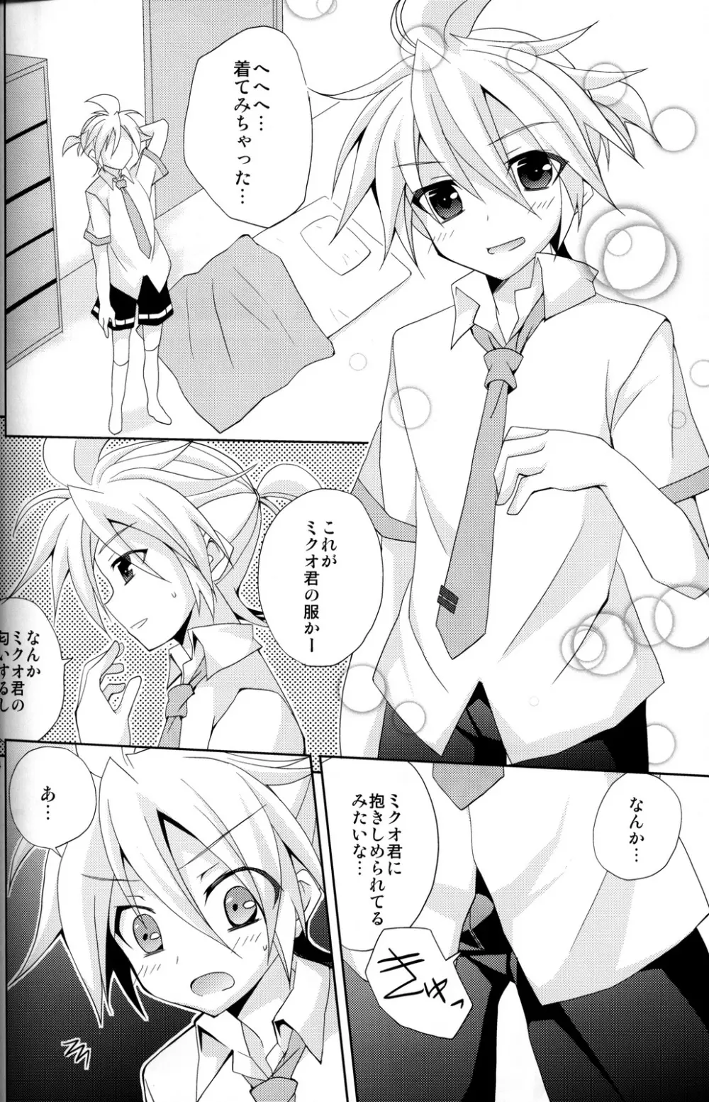 絶対に許さない。 - page23