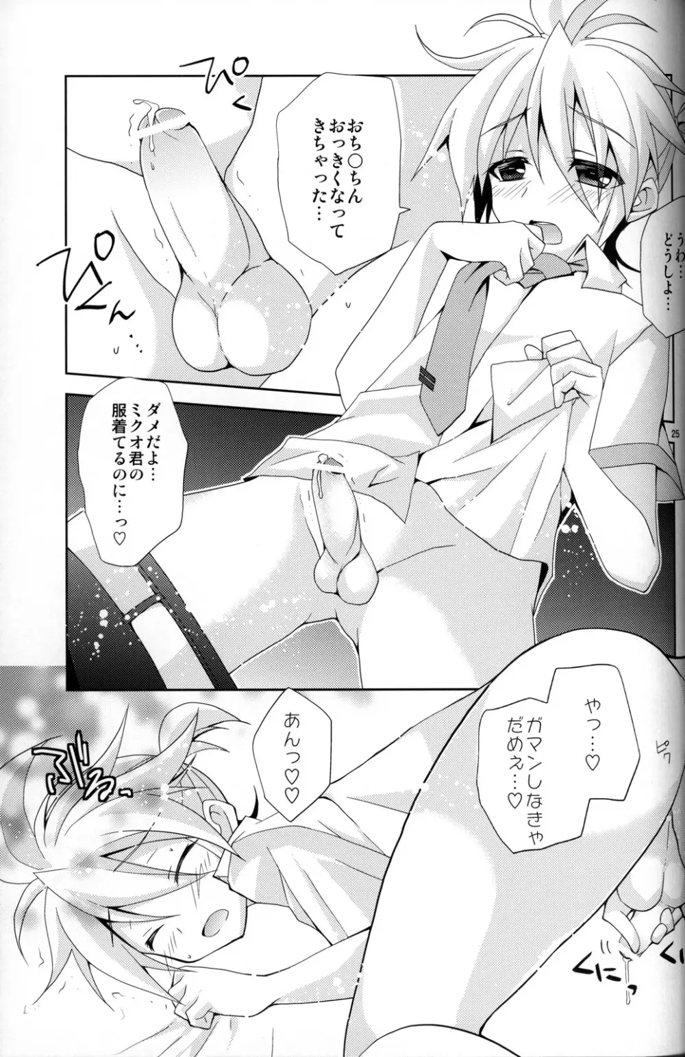 絶対に許さない。 - page24