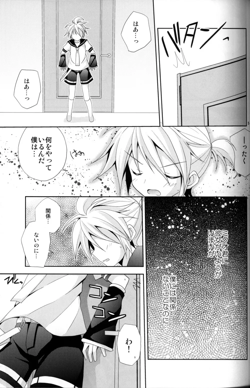 絶対に許さない。 - page4