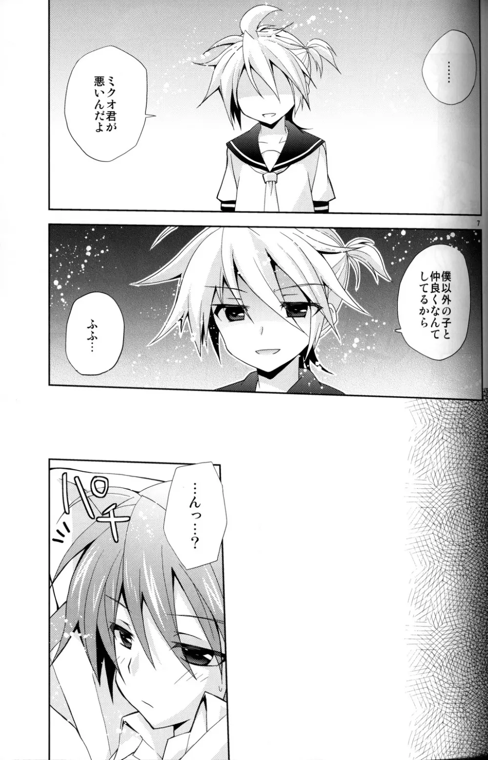 絶対に許さない。 - page6