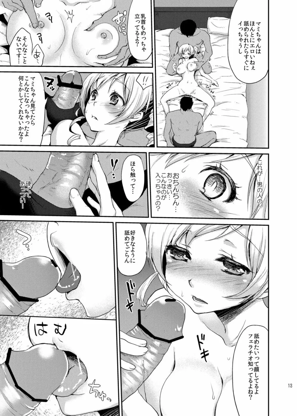 処女アイドル解禁!!巴○ミ - page12