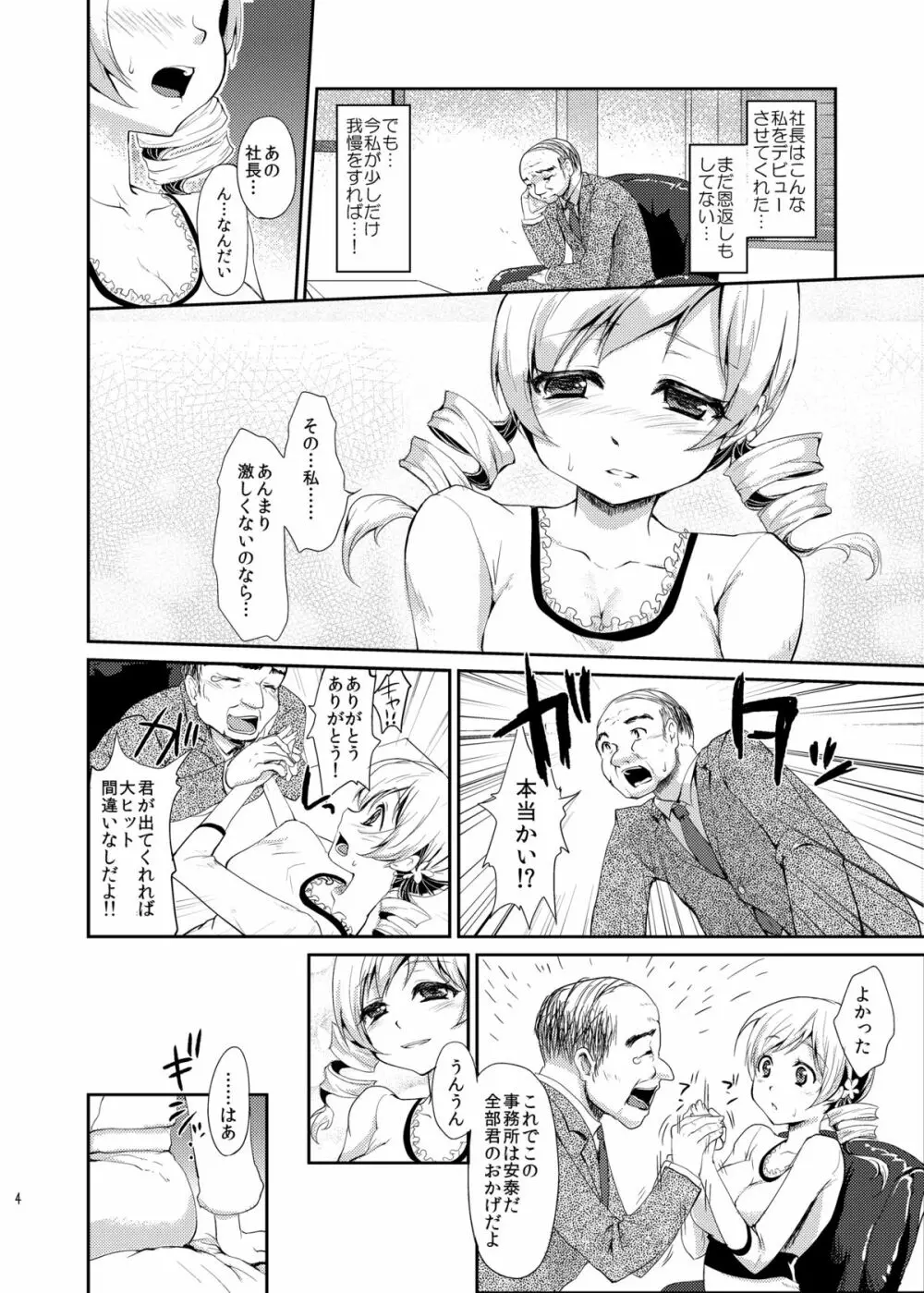 処女アイドル解禁!!巴○ミ - page3