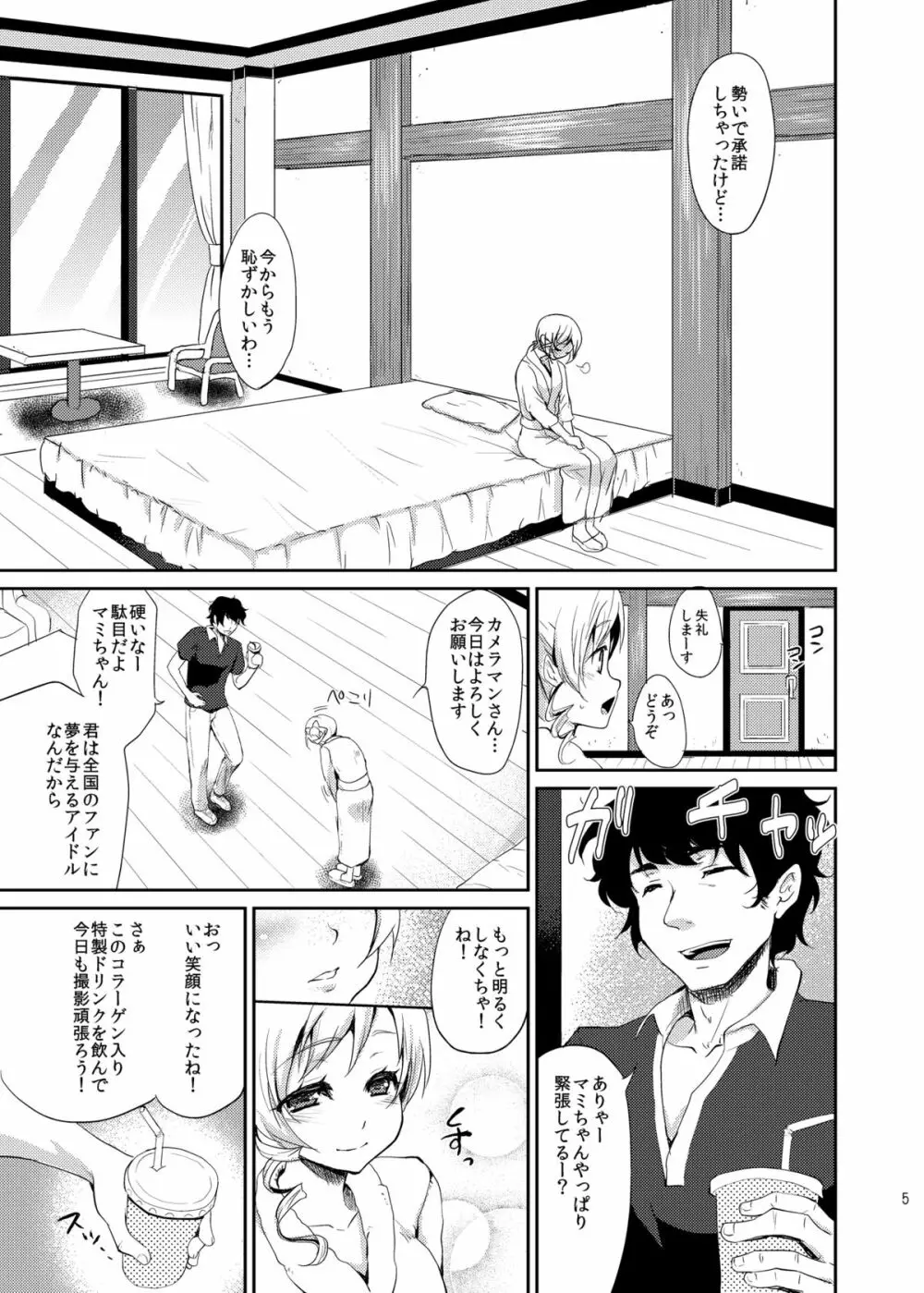 処女アイドル解禁!!巴○ミ - page4