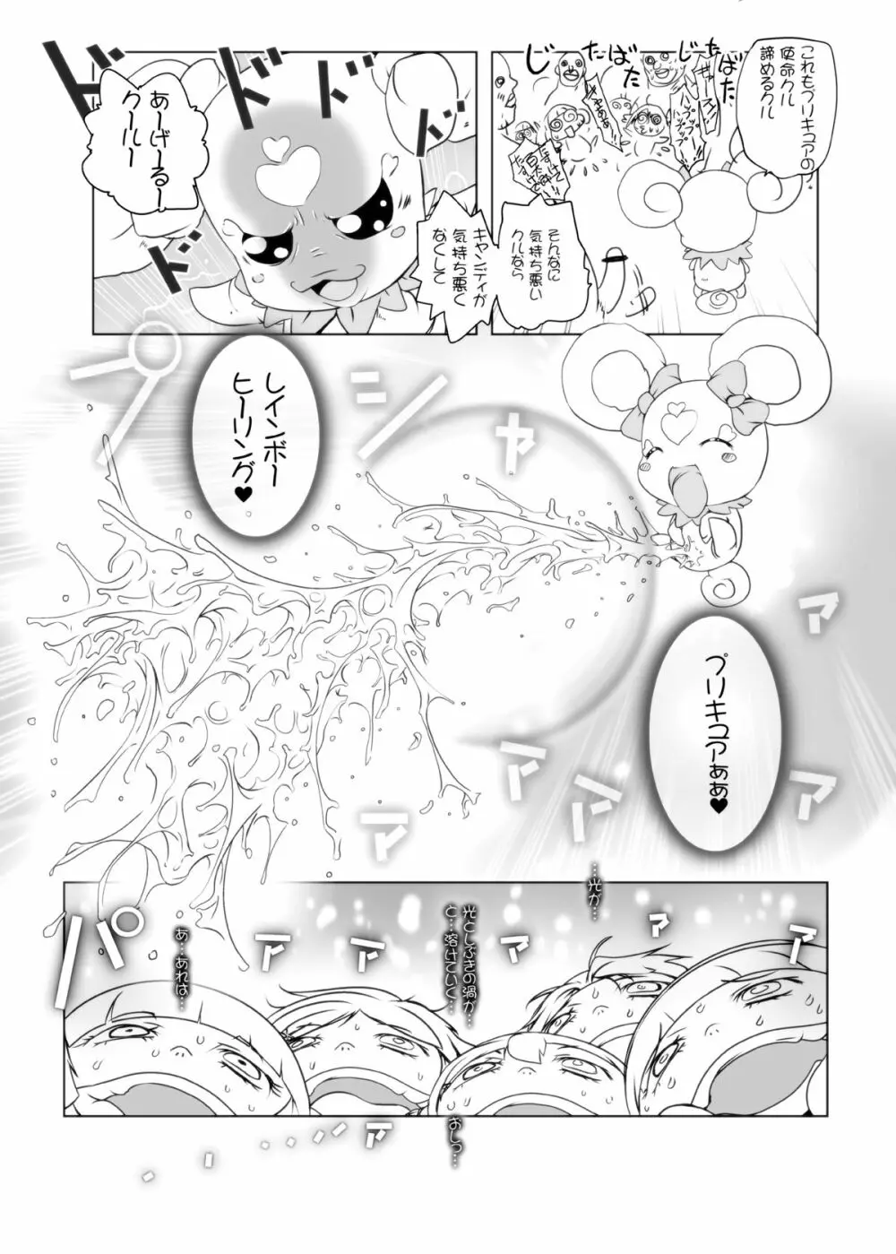 キメセクスマイル - page10