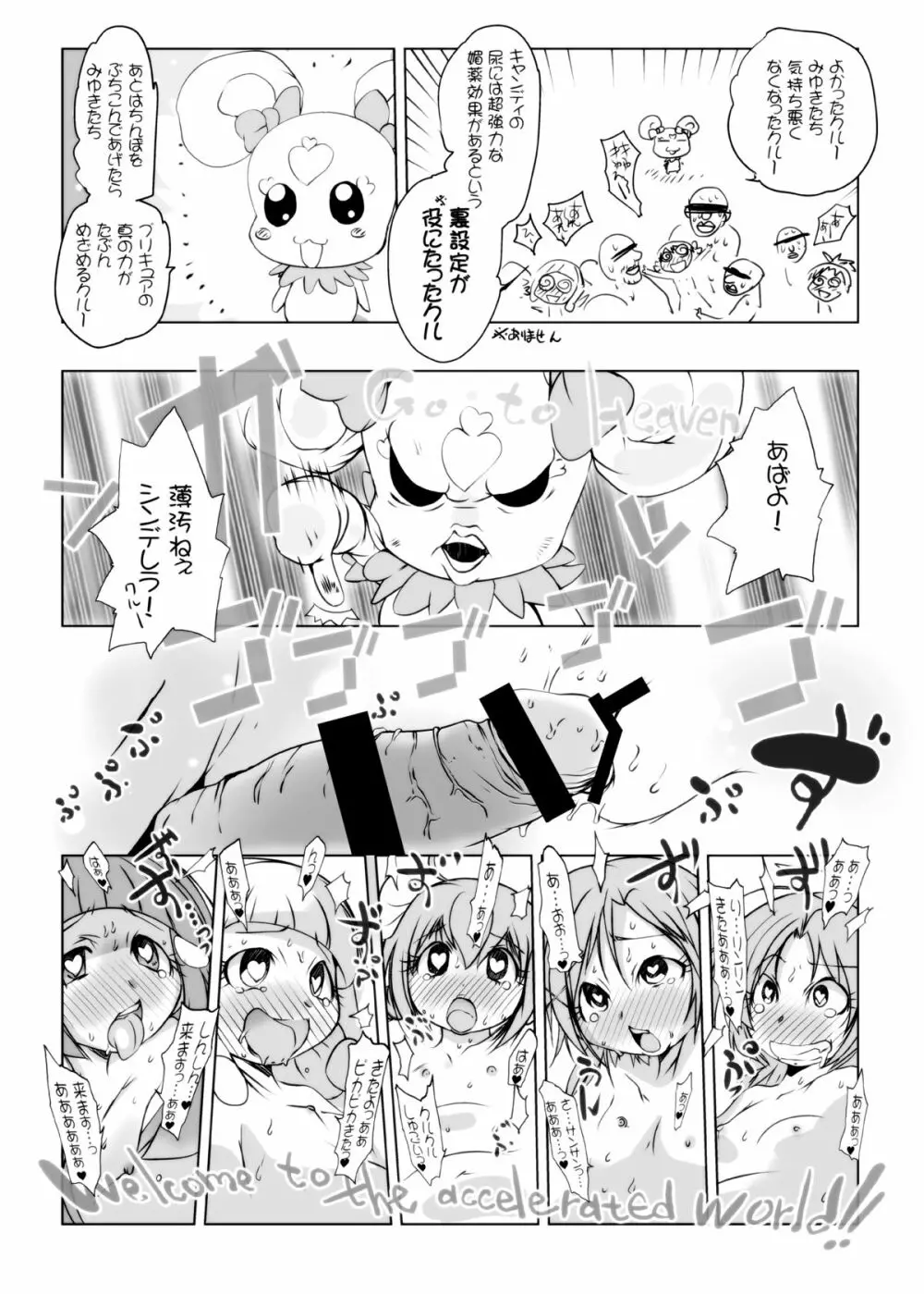 キメセクスマイル - page16