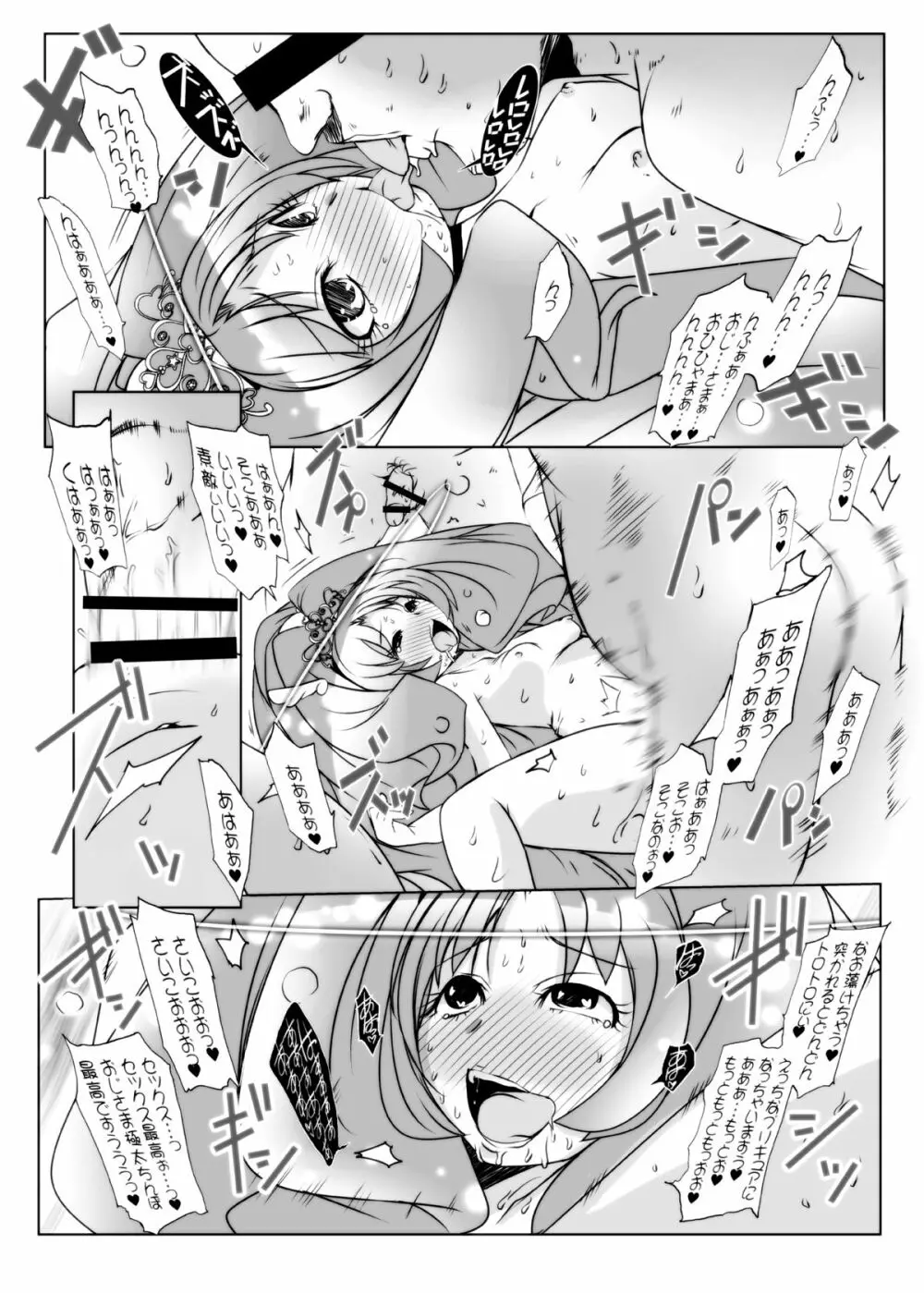 キメセクスマイル - page20