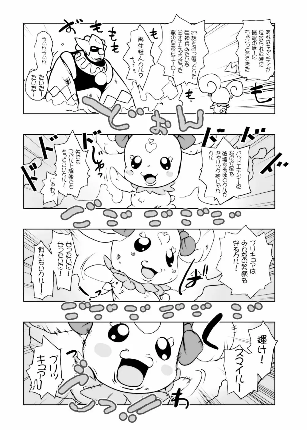 キメセクスマイル - page27