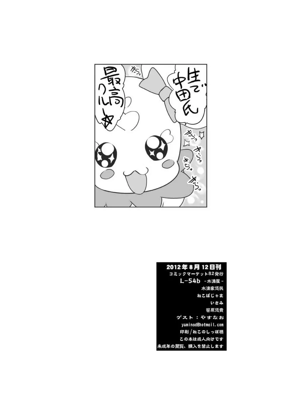 キメセクスマイル - page32