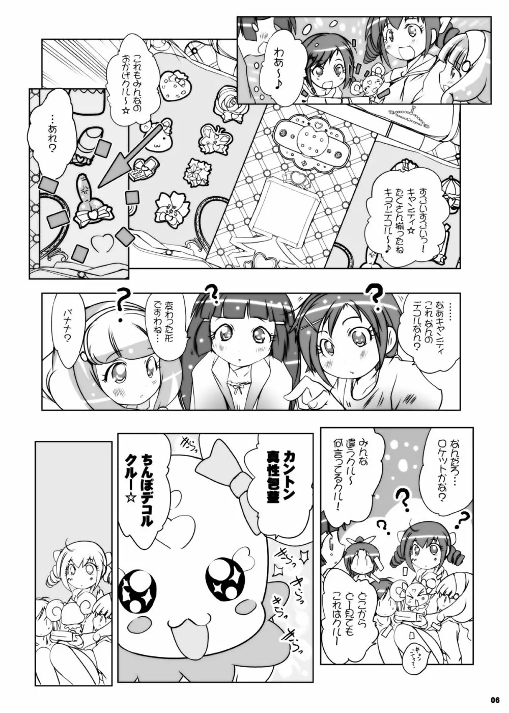 キメセクスマイル - page5