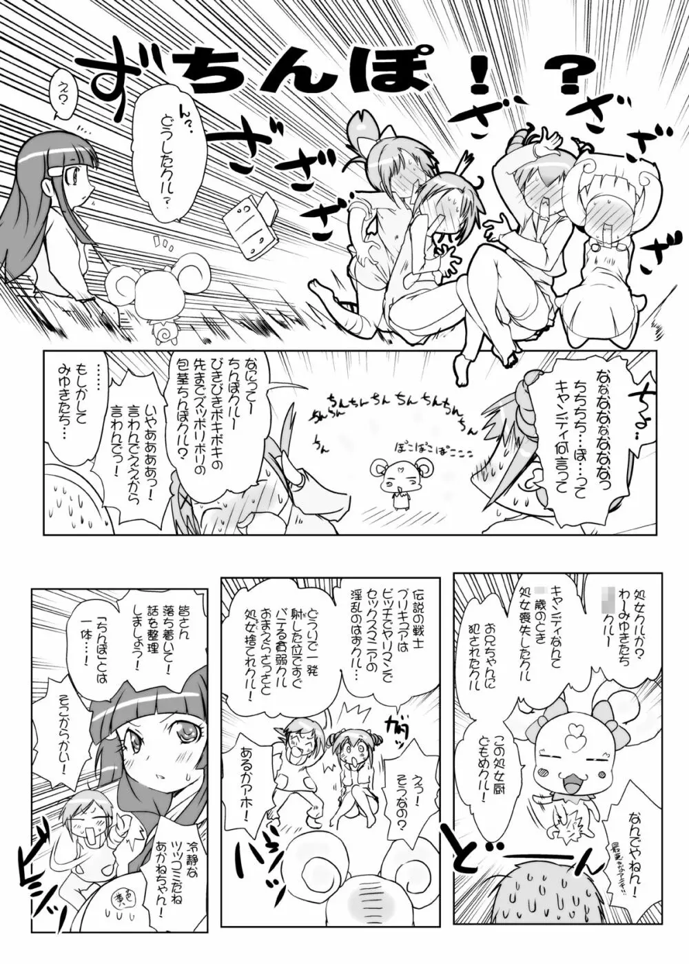 キメセクスマイル - page6