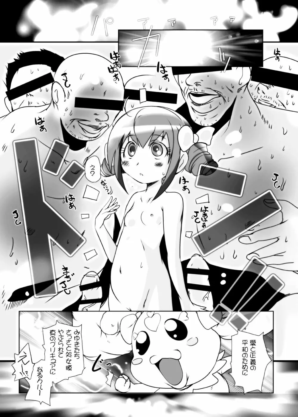 キメセクスマイル - page8