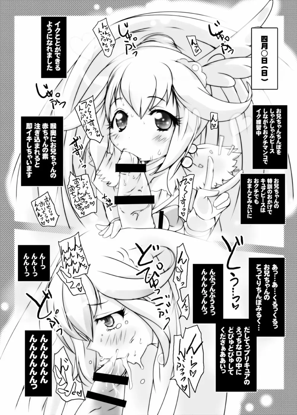 お兄ちゃんこれ以上ピースをえっちな女の子にしないでっ - page21