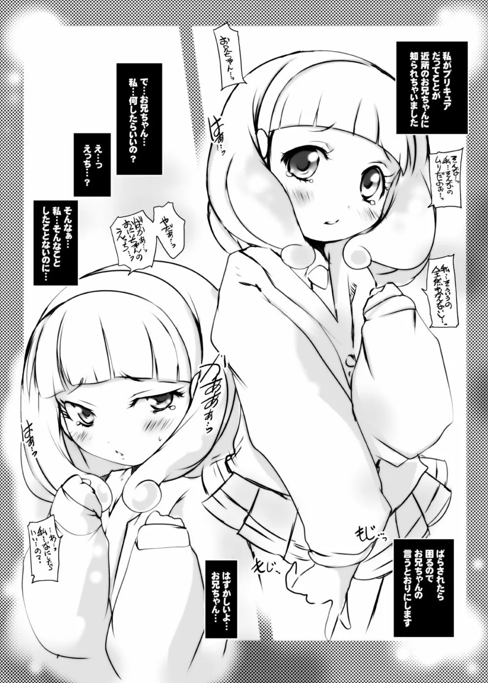 お兄ちゃんこれ以上ピースをえっちな女の子にしないでっ - page5