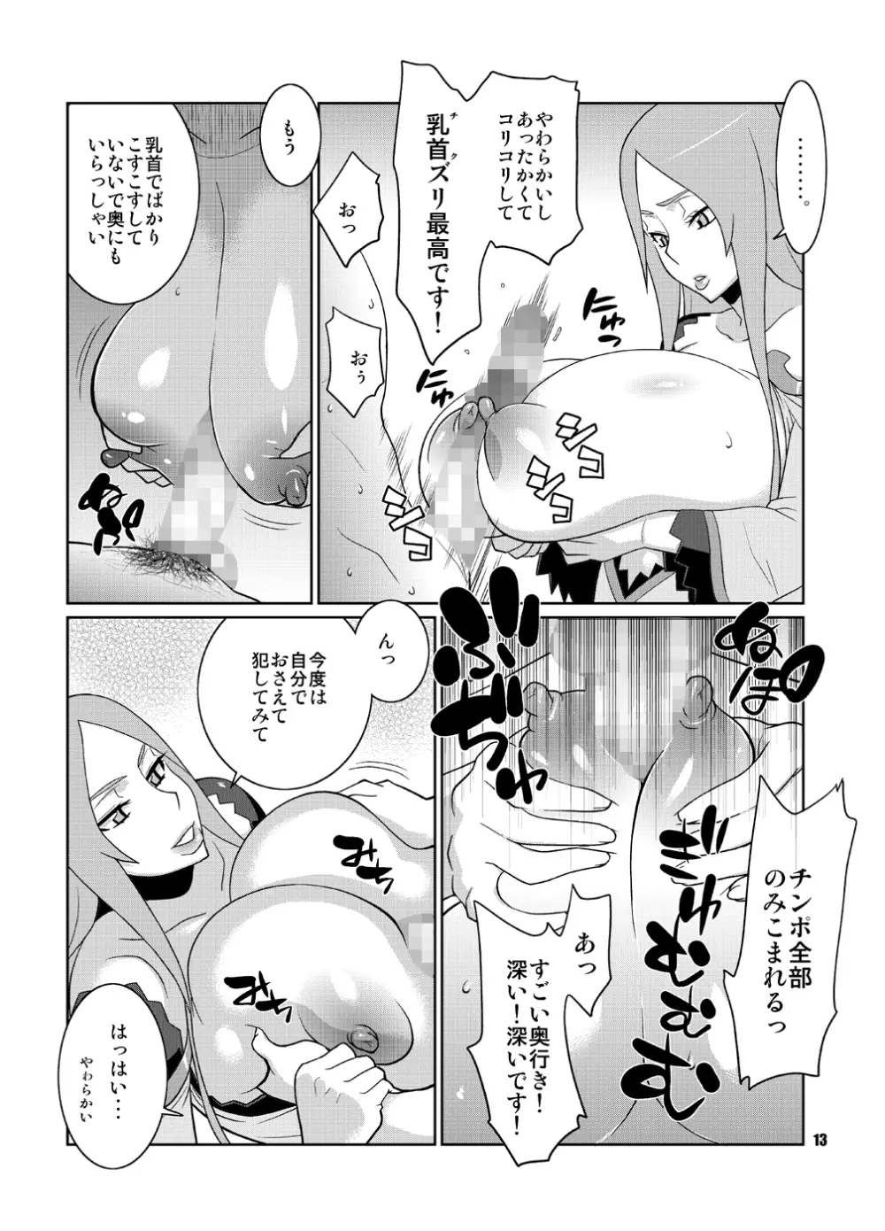 マキナ＆ガーネットと年越しSEX三昧 - page12