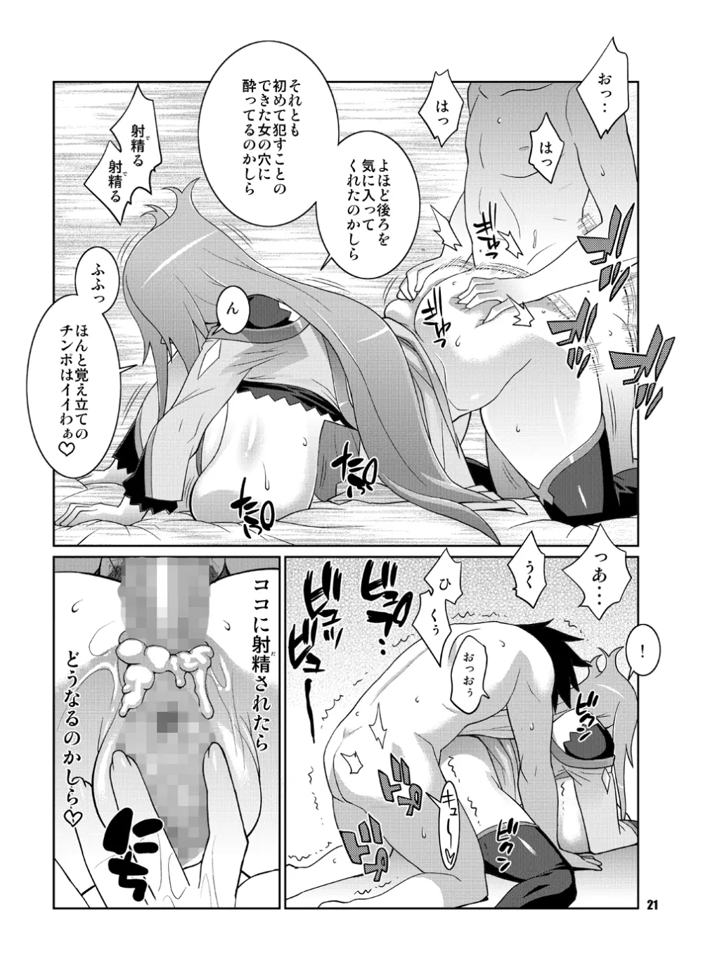 マキナ＆ガーネットと年越しSEX三昧 - page20