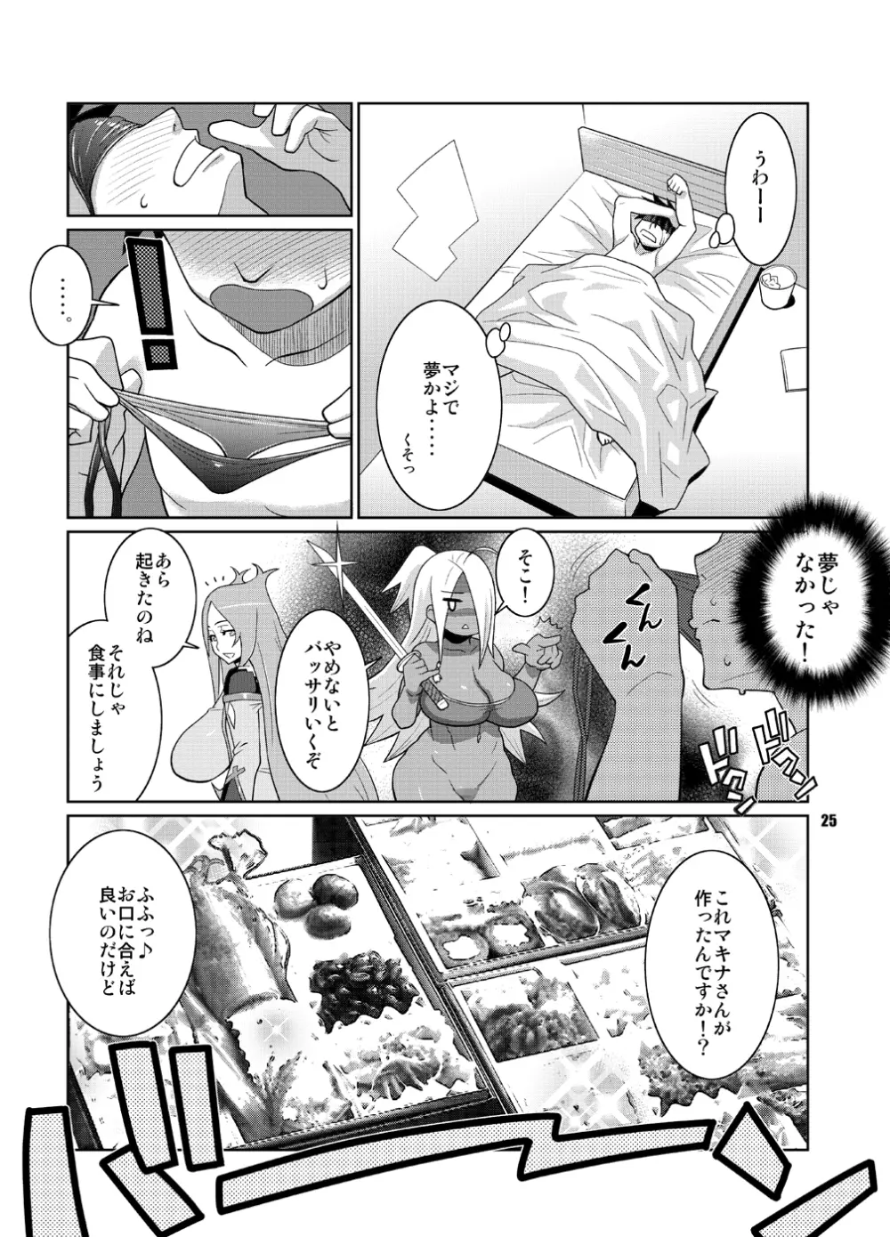 マキナ＆ガーネットと年越しSEX三昧 - page24