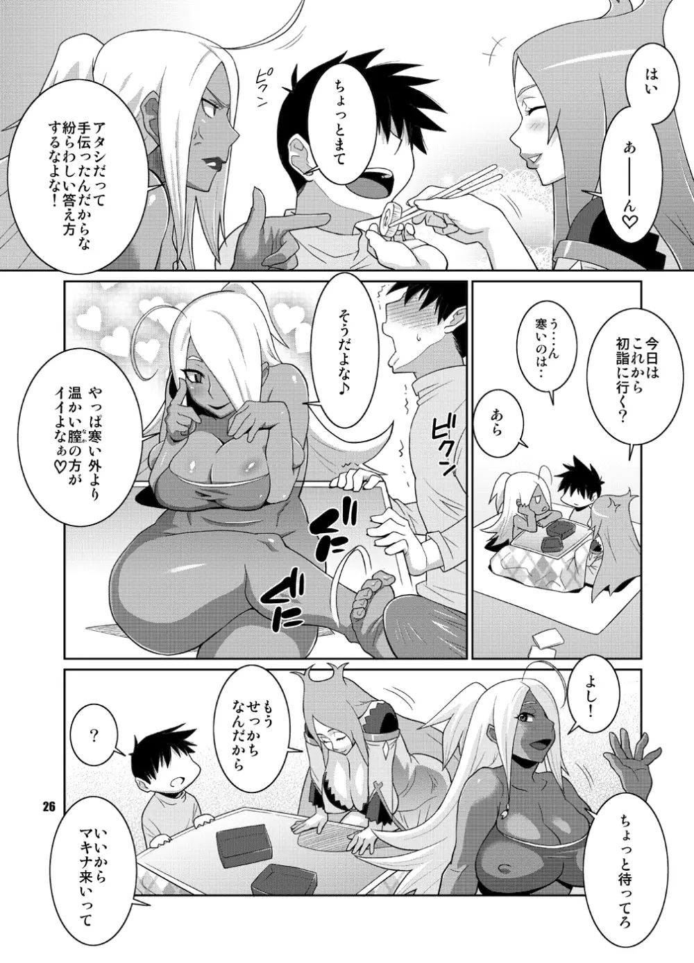 マキナ＆ガーネットと年越しSEX三昧 - page25