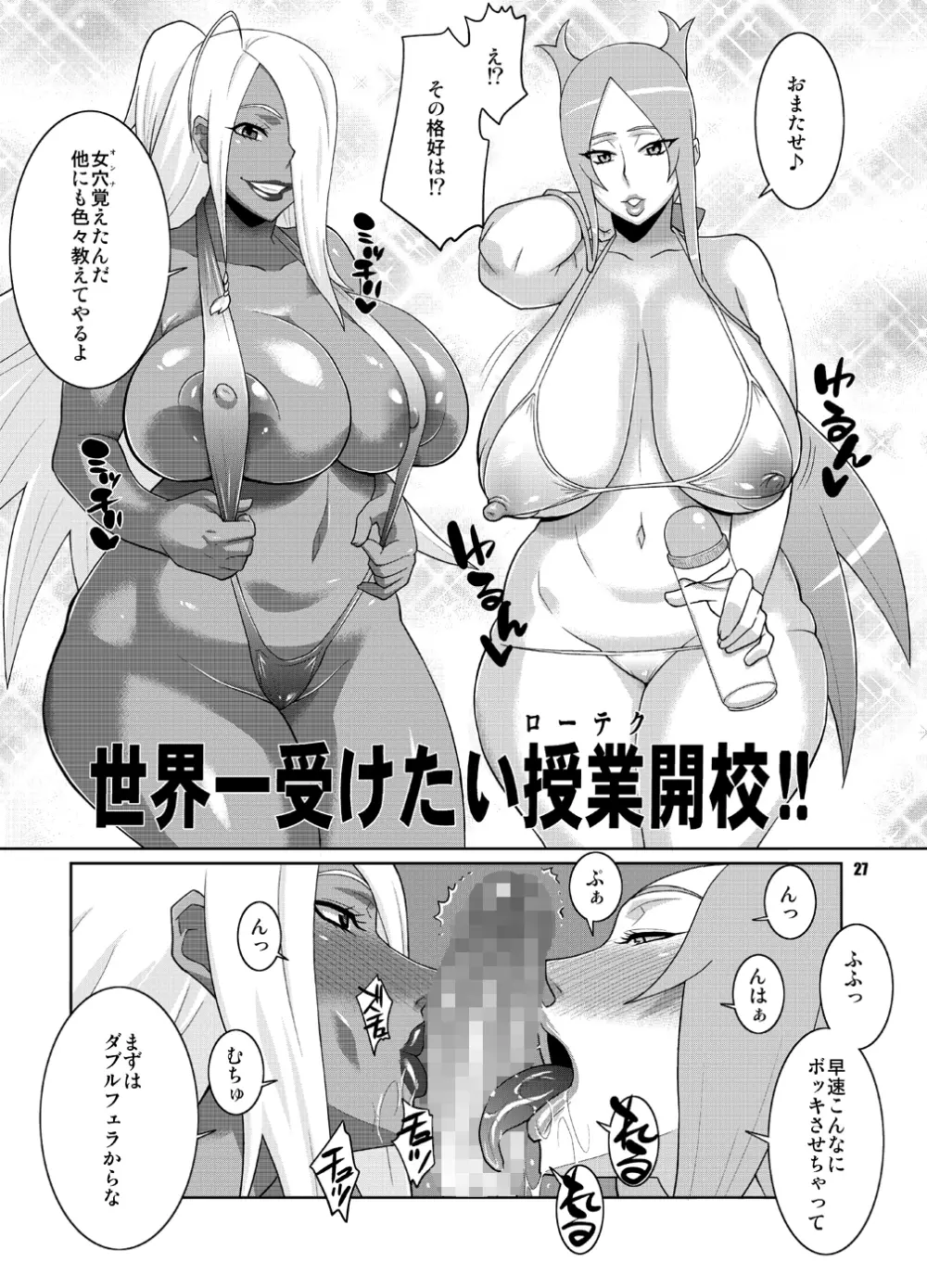 マキナ＆ガーネットと年越しSEX三昧 - page26