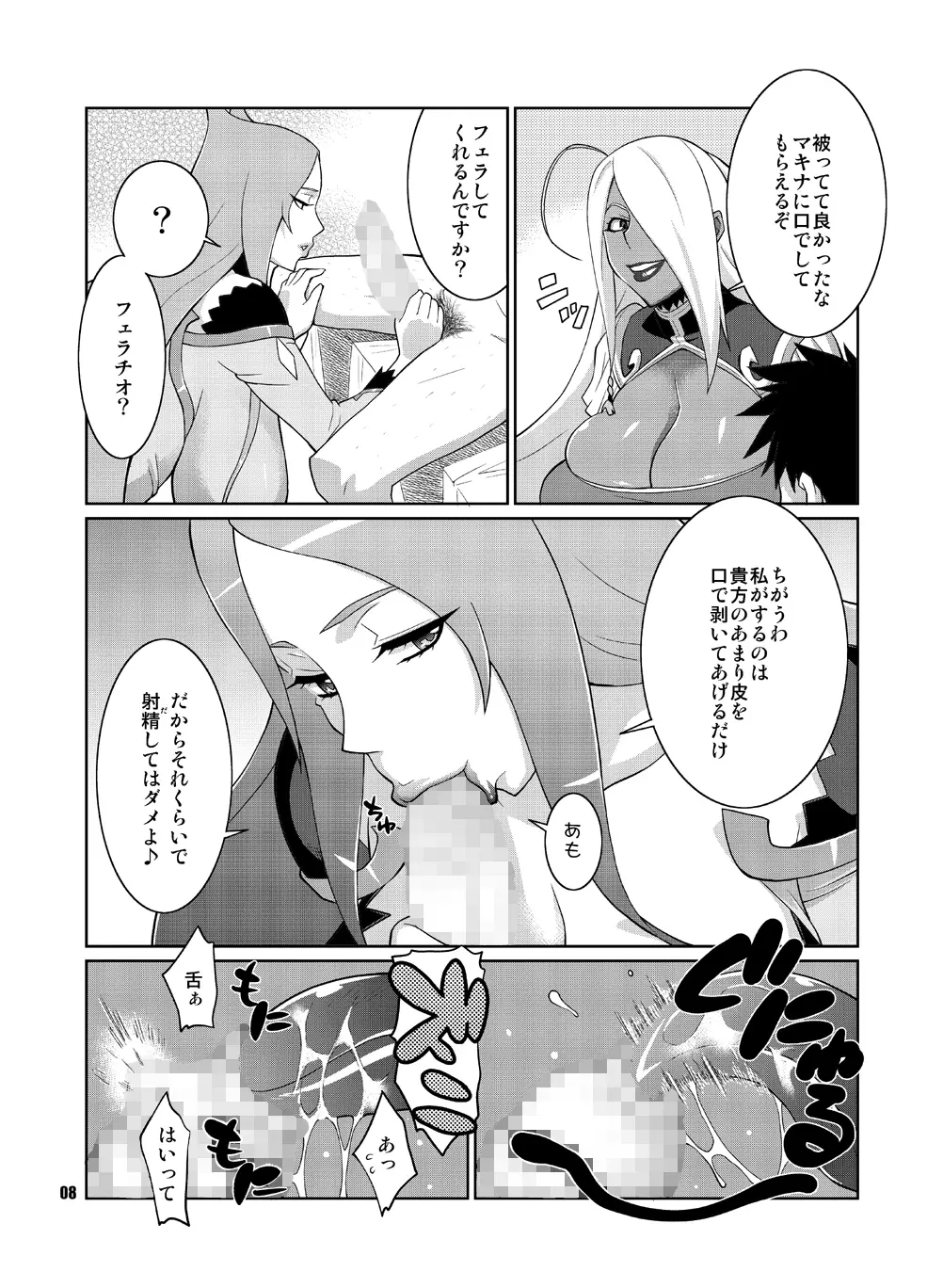 マキナ＆ガーネットと年越しSEX三昧 - page7