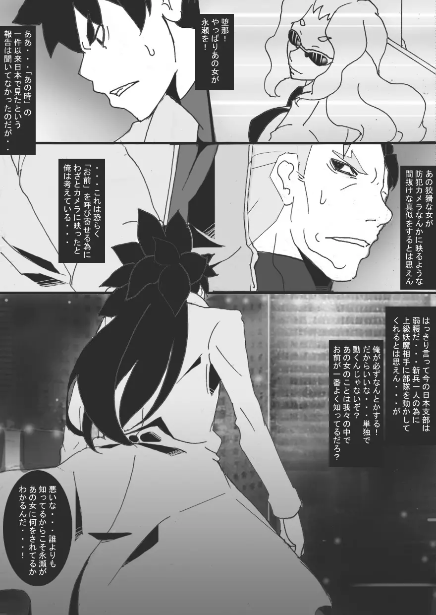 DARK CITY 2～蝕の章～ - page10