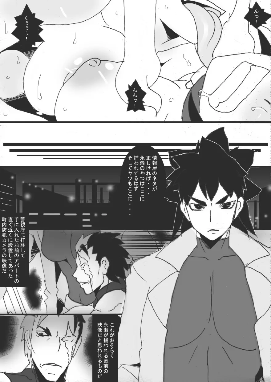 DARK CITY 2～蝕の章～ - page9