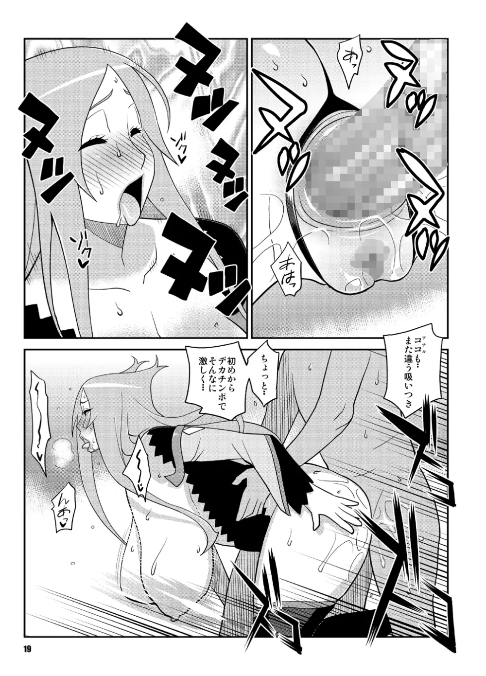 マキナ＆ガーネットと年越しSEX三昧 2 - page18