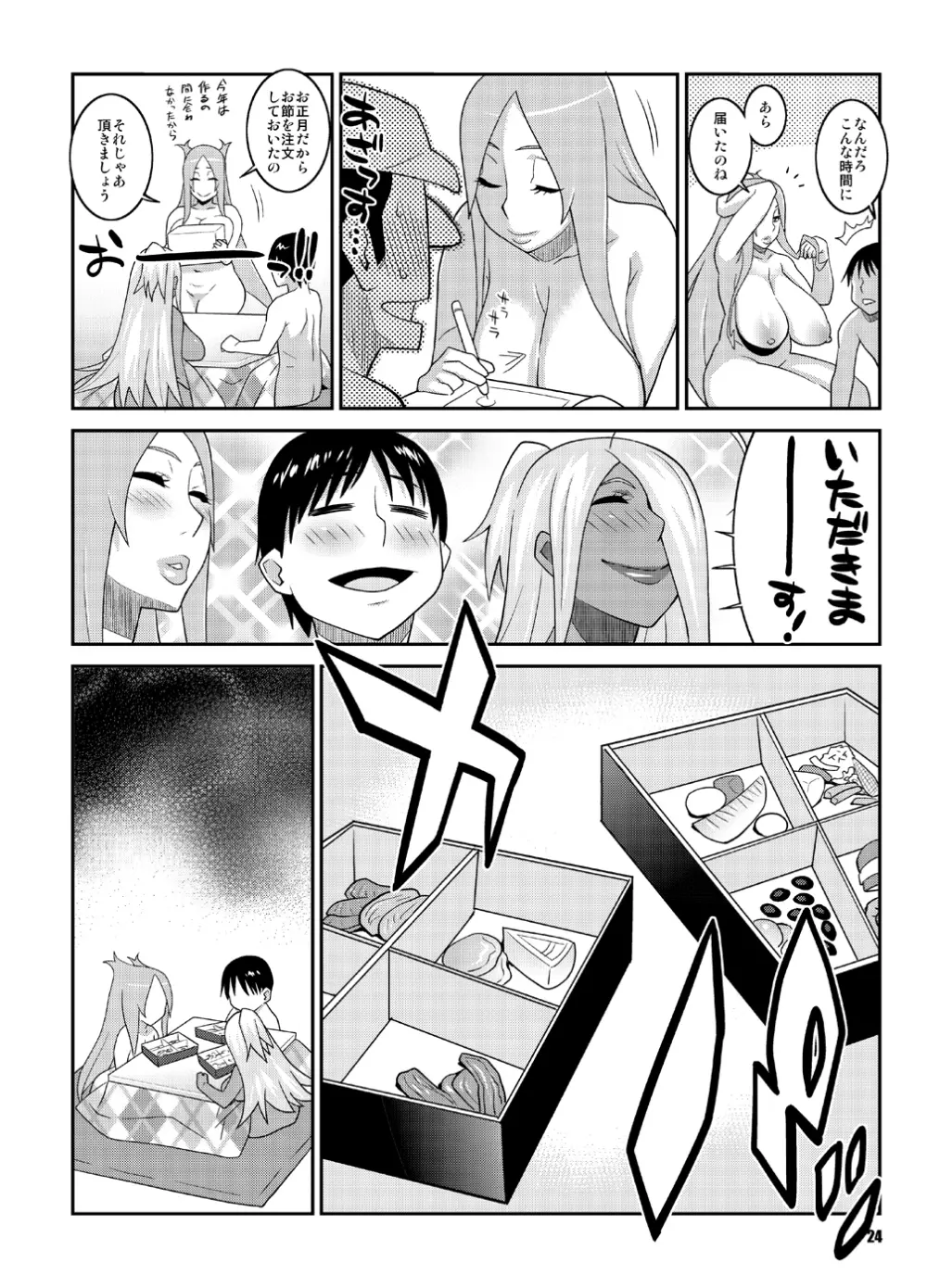 マキナ＆ガーネットと年越しSEX三昧 2 - page23