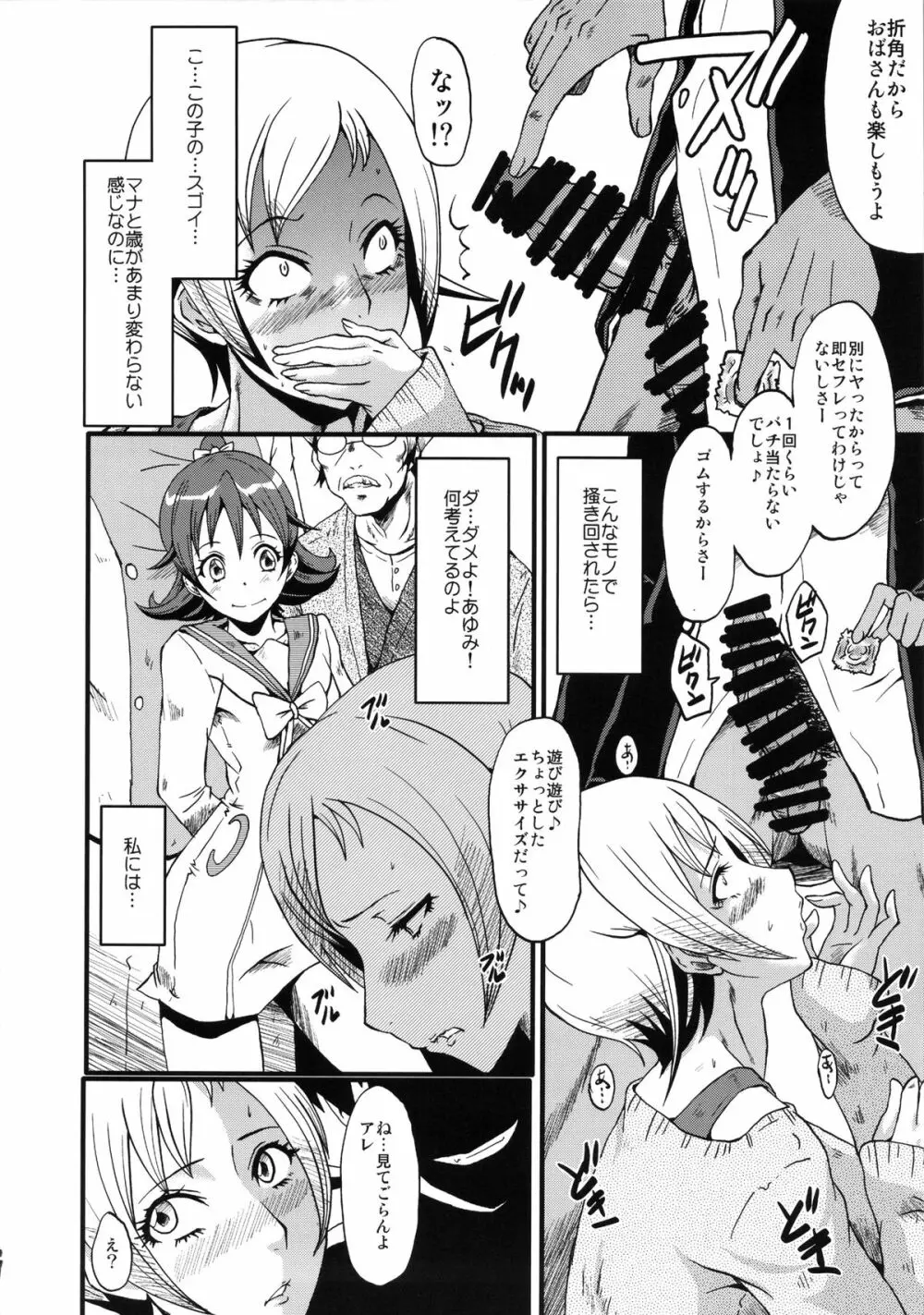 ウラバンビvol.48 堕ちママ～家族に隠れてハードSEXにハマる母親たち～ - page11