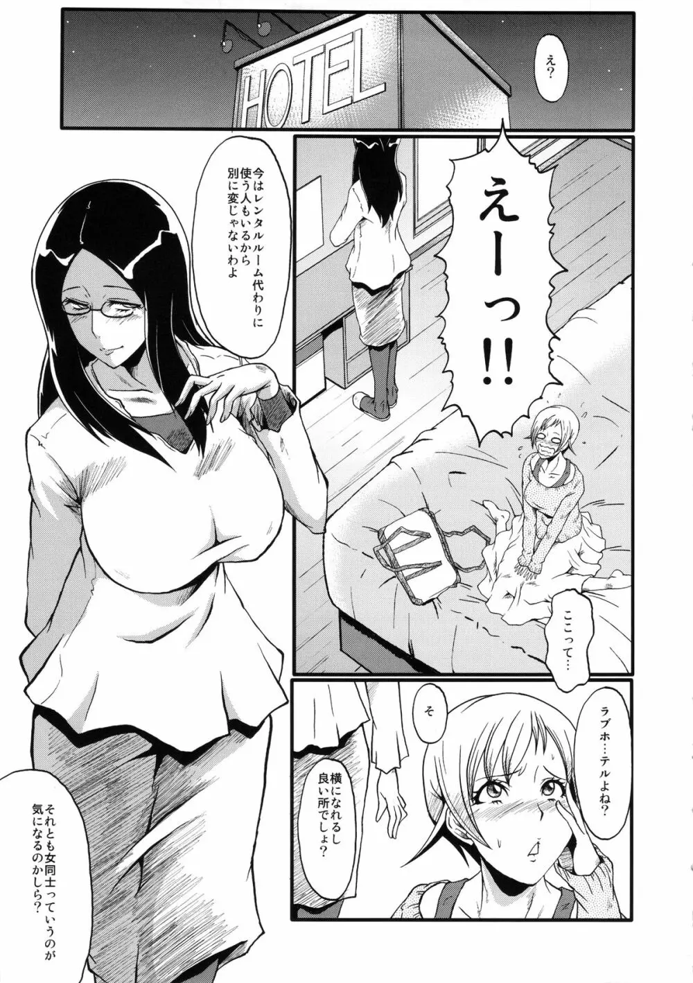 ウラバンビvol.48 堕ちママ～家族に隠れてハードSEXにハマる母親たち～ - page6