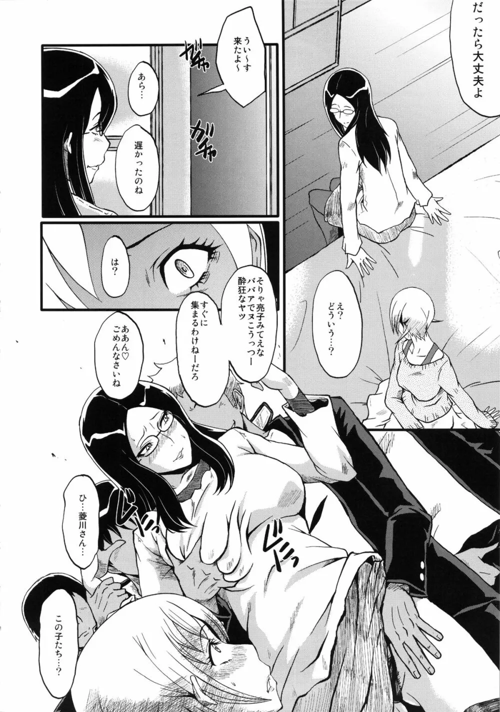 ウラバンビvol.48 堕ちママ～家族に隠れてハードSEXにハマる母親たち～ - page7