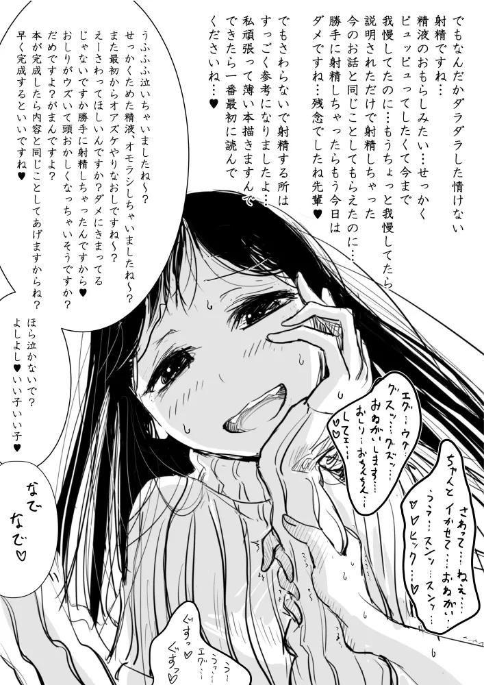 男の娘が虐められるエロ漫画４言葉責め編 - page12