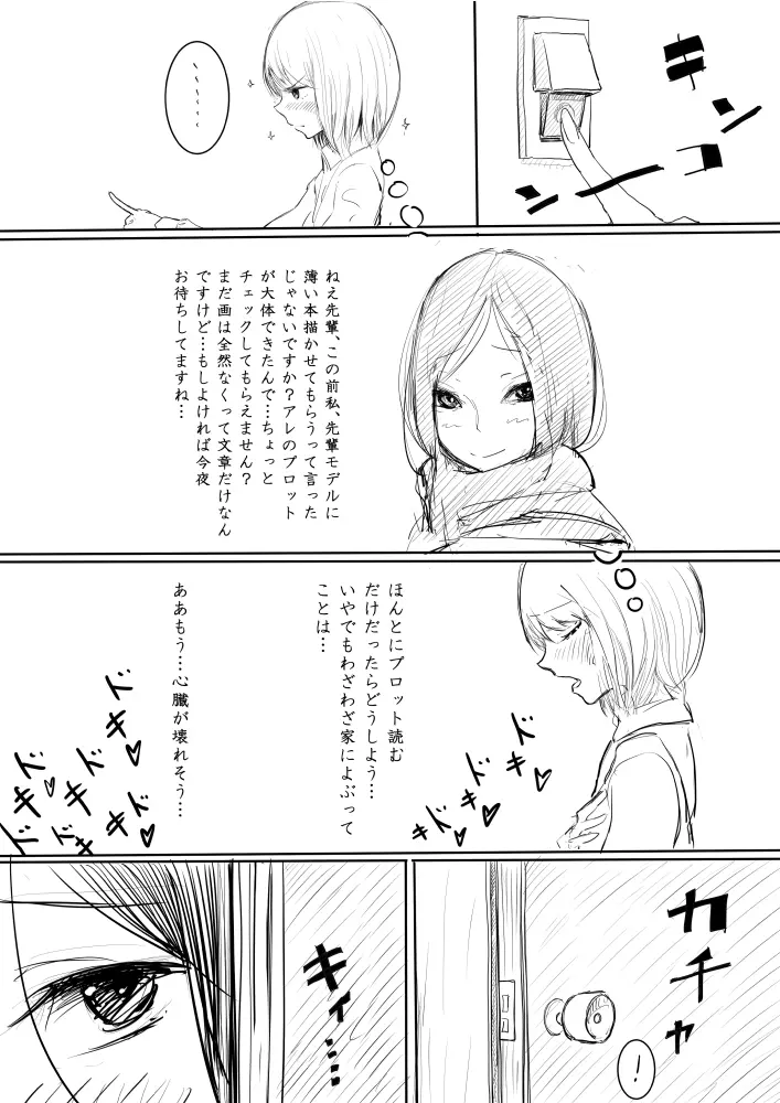 男の娘が虐められるエロ漫画４言葉責め編 - page2