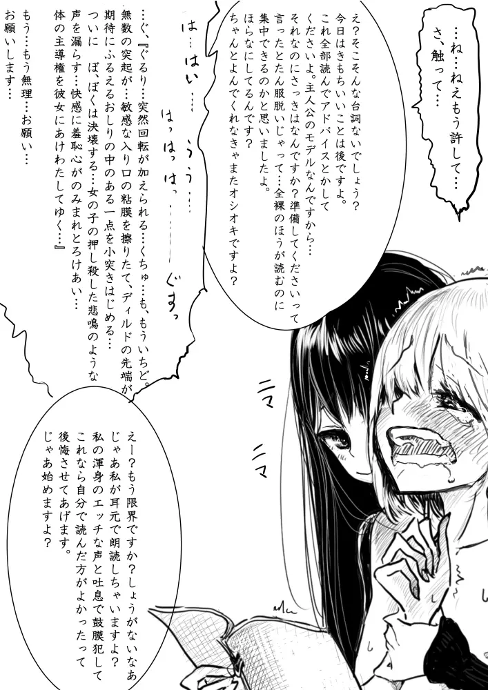 男の娘が虐められるエロ漫画４言葉責め編 - page5