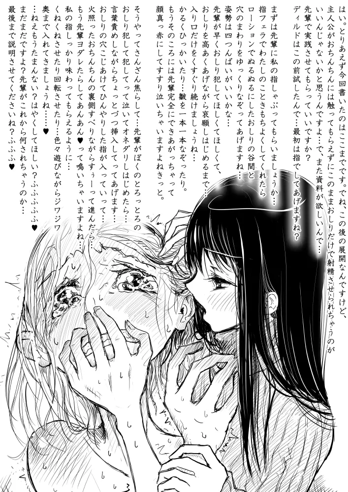 男の娘が虐められるエロ漫画４言葉責め編 - page7