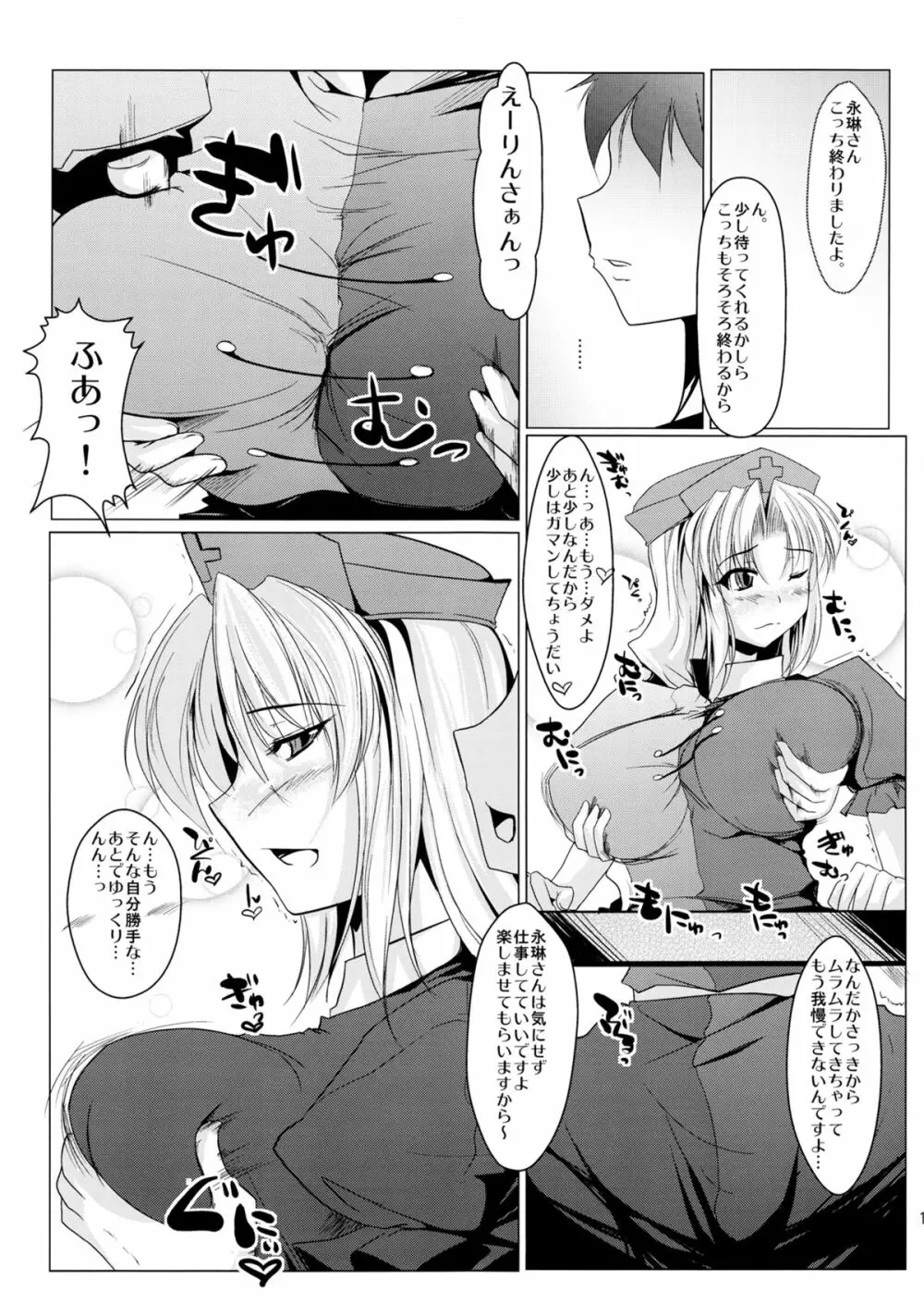 永琳を愛でる? 本 - page16