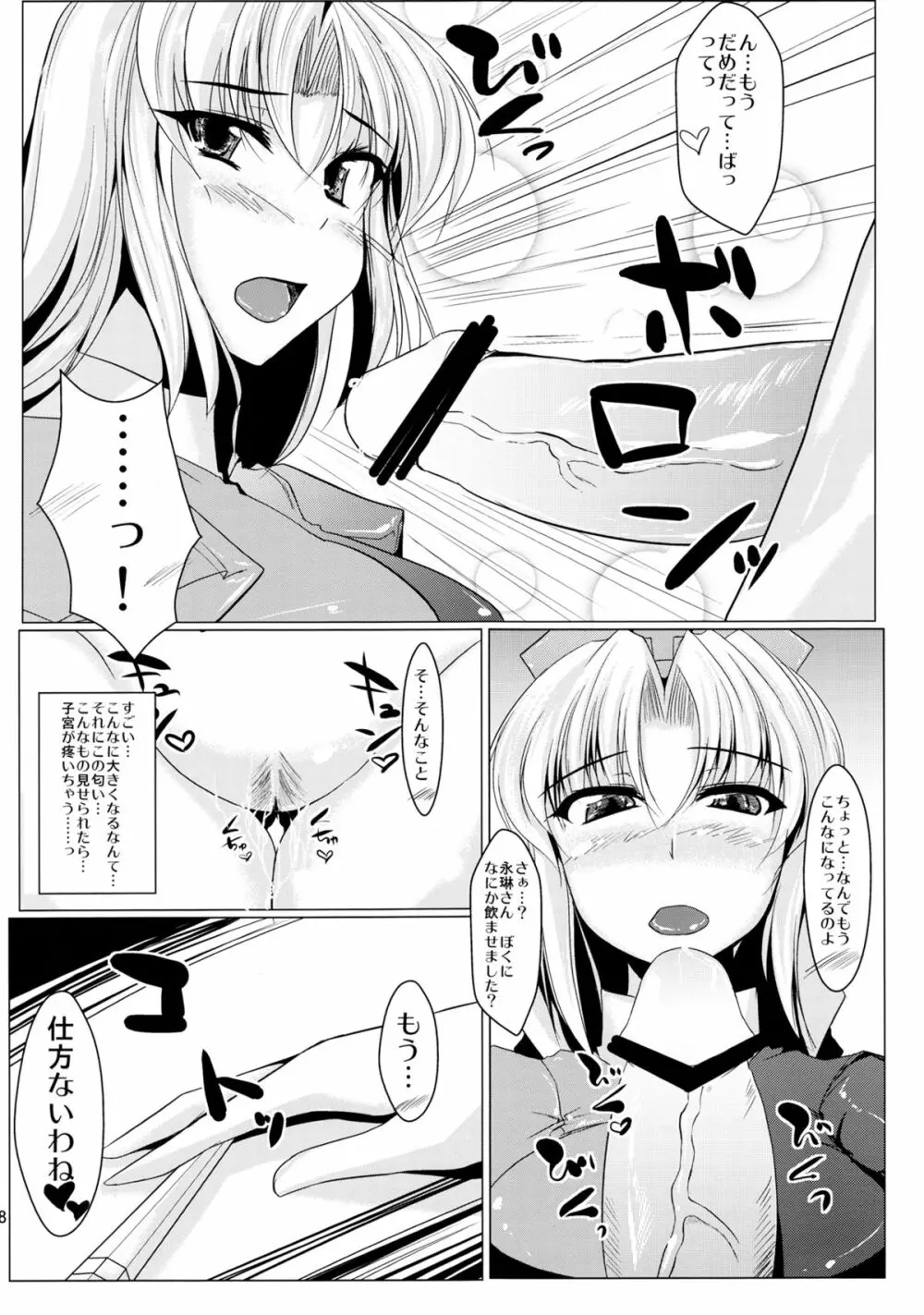 永琳を愛でる? 本 - page17