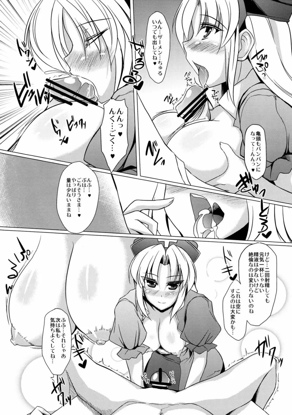 永琳を愛でる? 本 - page6