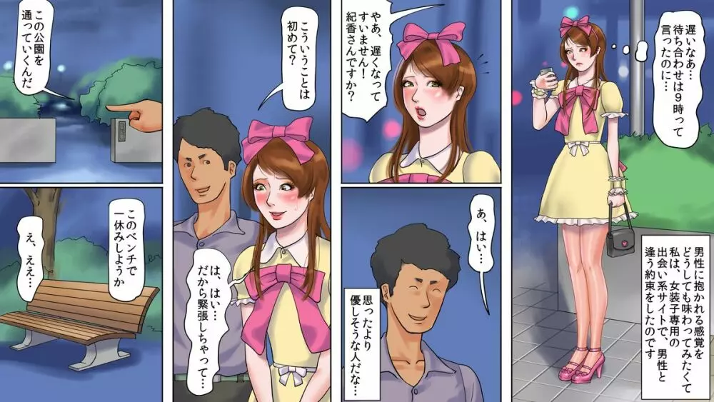 魔法のウィッグ・シーメールマゾ娼婦・紀香の告白 - page15