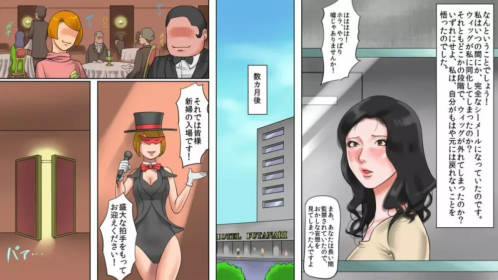 魔法のウィッグ・シーメールマゾ娼婦・紀香の告白 - page39